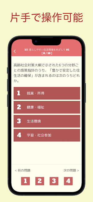 福祉住環境コーディネーター 問題集 3級 医療×福祉×介護 Screenshot 2