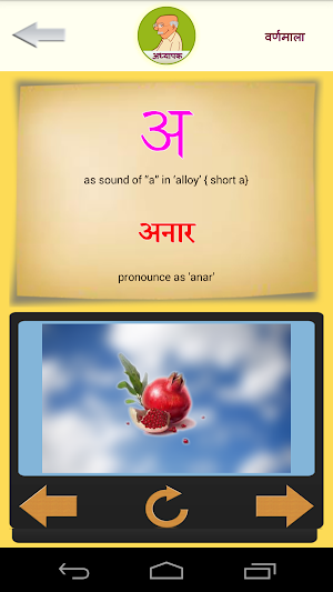 Varnamala Screenshot 2