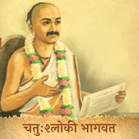 Chatushloki Bhagwat
