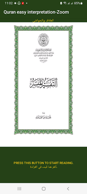 Quran easy interpretation-Zoom Screenshot 1