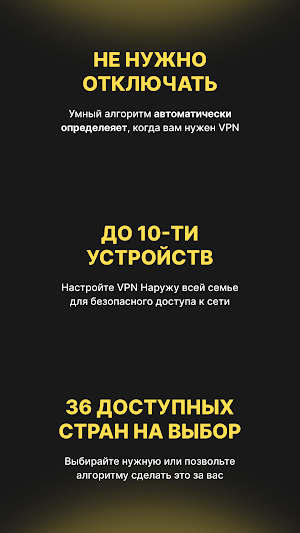 VPN Наружу Screenshot 1