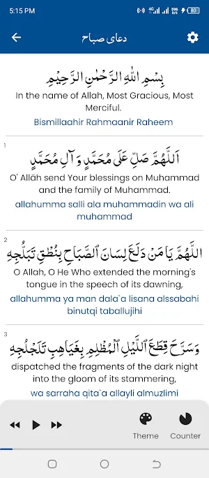 Dua e Sabah (دعا صباح) Screenshot 3