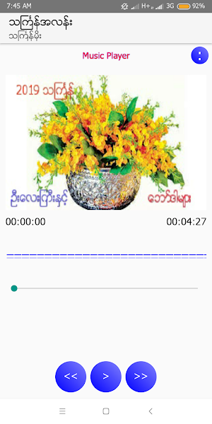 သင်္ကြန်အလန်း Screenshot 1