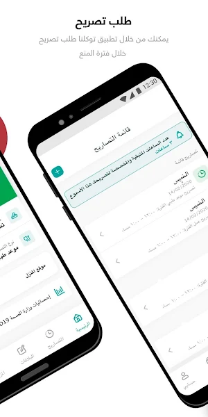 Tawakkalna (Covid-19 KSA) Screenshot 1