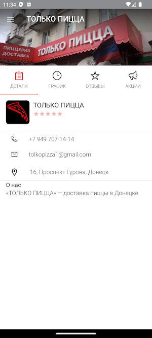 Только Пицца Screenshot 1