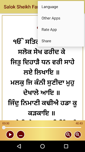Salok Sheikh Farid Ji Ke Audio Screenshot 2