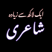 Urdu Offline Poetry