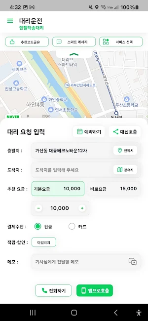 엔젤탁송대리-전국탁송 Screenshot 3
