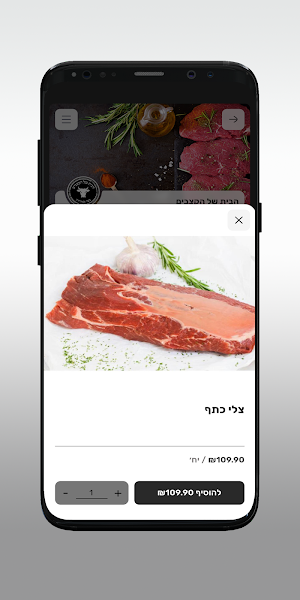 הבית של הקצבים Screenshot 3