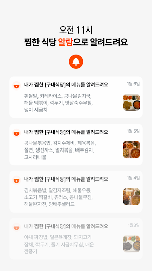 밥풀 - 내 주변 구내식당 메뉴가 궁금할땐 Screenshot 3