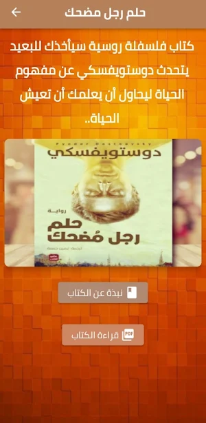 حلم رجل مضحك دوستويفسكي pdf Screenshot 0