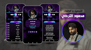 اغاني محمود التركي بدون نت2024 Screenshot 0