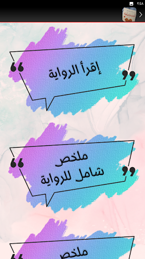 احببت وغدا رواية رومانسية Screenshot 1