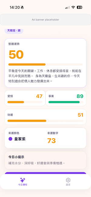 DayLuck 運程 Screenshot 1
