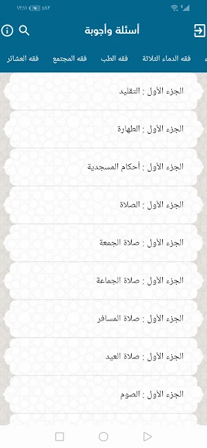أسئلة وأجوبة للسيد محمد الصدر Screenshot 3