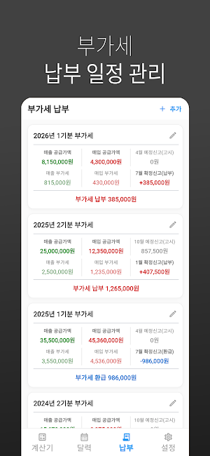 Korea VAT 10% Calculator: Tax Screenshot 3
