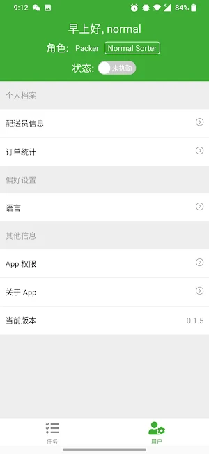 陆牛配货员 Screenshot 1