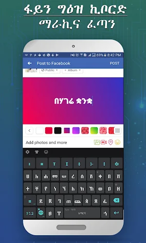 Amharic keyboard FynGeez - Ethiopia - fyn ግዕዝ 2 Screenshot 2
