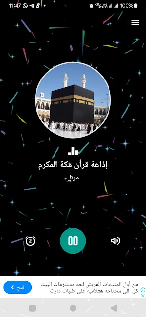 Makkah Quran Radio Screenshot 1