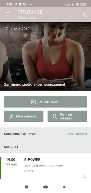 Fitlounge Screenshot 1