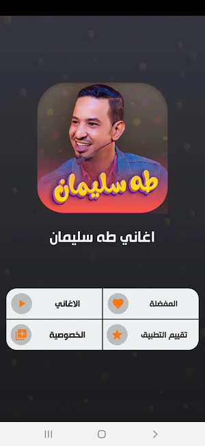 اغاني طه سليمان 2022 | بدون نت Screenshot 1