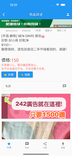 Zhuhai second-hand market Screenshot 2