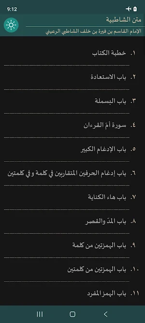 Matn Syathibiyyah (الشاطبية) Screenshot 2