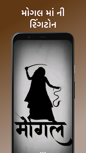 Mogal Maa Ringtone - આઈ મોગલ Screenshot 0