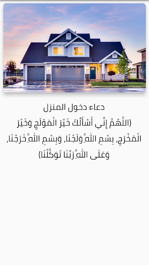 ادعية من السنة النبوية Screenshot 3