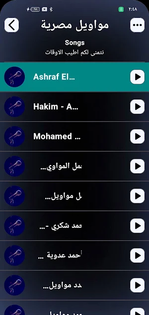 مواويل مصرية 2025 بدون نت Screenshot 1