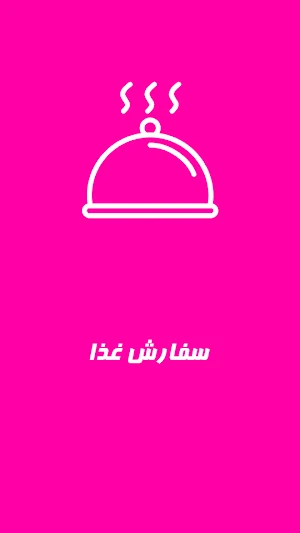 راهنمای اسنپ فود سفارش غذا Screenshot 0