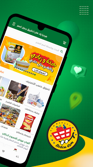 نيو ماركت بدون اسم Screenshot 1