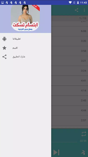 اغاني  إبتسام تسكت   بدون نت Screenshot 0