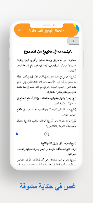 ملحمة البحور السبعة: لج 3 Screenshot 3