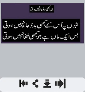 Maa Shayari Screenshot 2