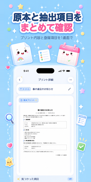 プリント整理 - 保育園・幼稚園のおたより管理 Screenshot 3