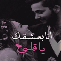اغاني حب رومانسيه بدون نت