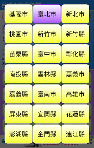 台灣天氣與新聞 Screenshot 2