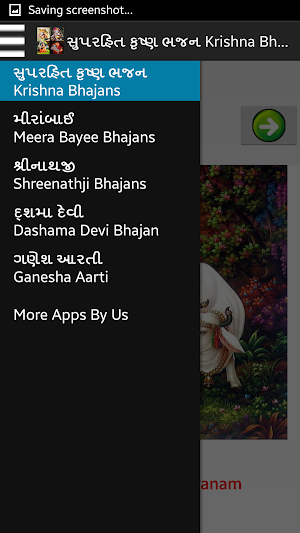 ગુજરાતી ભજન - Gujrati Bhajans Screenshot 0