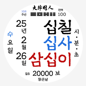 NW191931w 한글: Watch Face Screenshot 3