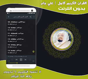 sheikh ali jaber Full quran mp3 offline Screenshot 2