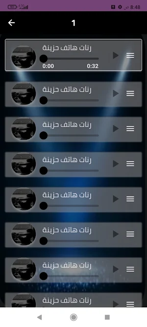 رنات حزينة روعه بدون نت Screenshot 1