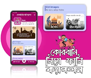 কোরবানি ঈদের পিকচার ফানি পোস্ট Screenshot 0