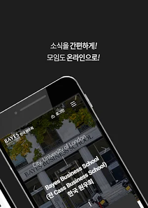Bayes Business School 원우/동문회 Screenshot 1