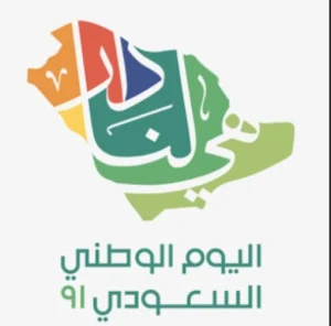 خلفيات اليوم الوطني 91 Screenshot 1