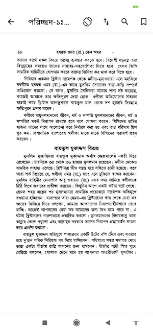হযরত ওমর রাঃ | Hazrat Omar Ra. Screenshot 3