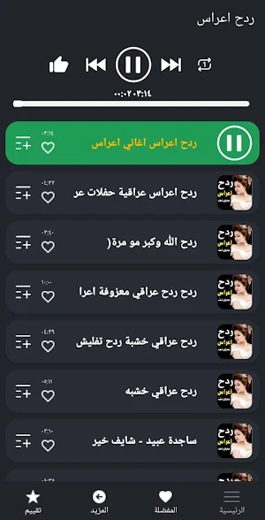 كل اغاني اعراس عراقية ردح دونت Screenshot 1