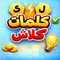 Kalimat Clash - كلمات كلاش