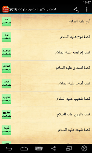 قصص الانبياء مكتوبة كاملة بدون انترنت Screenshot 0