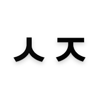 Saju: Korean Astrology